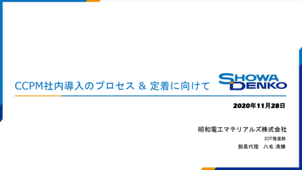 1.昭和電工マテリアルズ株式会社