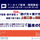 【年末年始限定 アーカイブ配信】①要求管理/要件管理の「上手い投げ方×上手い受け方」②プロジェクトマネジメントの「基本の型」